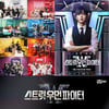 '스우파', 3주 연속 영향력 있는 프로그램 종합 1위