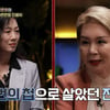 방은희 충격 사주 "전생에 씨받이첩이었다..항상 독수공방"