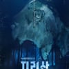 전지현X주지훈 '지리산' 미스터리 포스터 공개..10월 23일 첫방