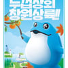 하이트진로, 두껍상회 9호점으로 창원점 문열어