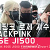 블랙핑크 로제-지수 '패피의 공항패션' [영상]