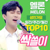 '차트神' 임영웅 멜론 성인가요 톱10 '점령'..발라드·랩도 '선전'
