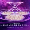 '걸스플래닛999', 10월 22일 종영..데뷔조 TOP9 발표