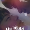 인기 웹드 '나의 별에게' 시즌2 제작 확정..10월 첫 촬영