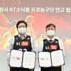[오피셜] 프로농구 KT 소닉붐, 수원시와 연고협약 체결
