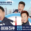 '리더의 하루' 두 달 만에 종영.."시즌제 계획無"