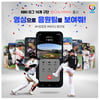 KBO, 각 구단 대표 응원곡 '보이는 컬러링' 영상 콘텐츠 출시