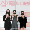 '십개월의 미래' 극장에서 만나요![★포토]