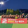 경남FC, 도내 여자팀 대상 ‘우먼피치 축구 클리닉’ 진행