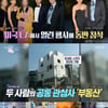 '연중' 이정재♥임세령, 7년차 커플의 공통 관심사는 '부동산'