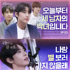 웹드 '러브 인 블랙홀' 4각 로맨스 시작