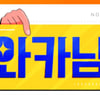 '와카남' 포맷 재정비로 결방..'TOP6의 특별한 선물' 편성 [공식]
