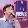임영웅 '가슴은 알죠' 100만뷰.."명품 보이스, 마력의 가수"