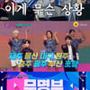 첫방 '국민가수' 원석 대거 등장..박선주 '극찬+눈물'[★밤TV]
