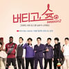 경남FC, K리그 웹드라마 '버티고, 슛 시즌2' 1화 공개 "이번엔 전력강화팀 스토리"