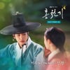 M.C the MAX 이수 '홍천기' OST 6번째 주자 합류[공식]