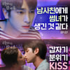 기희현, 한결에 입맞춤 [러브 인 블랙홀]