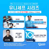 '배우 고수 시구' 롯데, 16~17일 시즌 3번째 '유니세프 시리즈'