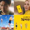 전소미X오정세, 알바천국 CF로 뭉쳤다