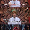 2대 '쿡킹' 윤은혜, 지상렬·이영현·진성·이혜정·KCM 대결