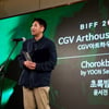 윤서진 감독 '초록밤' 부산국제영화제 CGV아트하우스상 수상