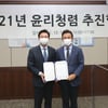 한국마사회, 윤리청렴 추진협력단 구성