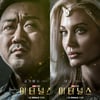 마동석·졸리 등 마블영화 '이터널스' 11월 3일 개봉 확정 [공식]