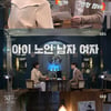'꼬꼬무' 전소미·이석훈·장항준, 부산형제원 규모 '경악'[별별TV]
