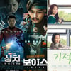 9월 작년 대비 코로나 확진자 17배 증가 불구 영화관 매출 100.6%↑