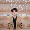 '커피 한잔 할까요?' 옹성우 "어느 순간 사람 만나면 겁이 나더라"