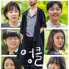 오정세·전혜진·이경훈 등 7색 눈빛 포스터 [엉클]
