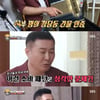 '집사부' 박종복, 400억 자산가의 '건물주 되는 법'..부동산 투자 '꿀팁'[★밤TView]
