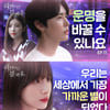 설아♥한결, 키스로 마음 확인 [러브인블랙홀]