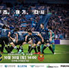인천UTD, 155일 만에 유관중 홈경기... 30일 서울과 '인경전'