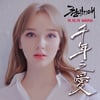 마리아, 경주시와 콜라보 음반 '천년지애' 29일 발표
