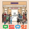 메가박스, 단계적 일상 회복 앞장..'모든 요일 6천원 할인' 등 이벤트 진행