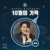김호중, '최애돌 셀럽' 10월의 기적 선정