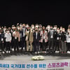 국민체육진흥공단, 스포츠과학 토크콘서트 열어