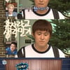 '나혼산' 기안84 왕따설 배경..제작진 "서프라이즈 콘셉트 패착"[스타이슈]