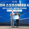 스포츠투아이, 스포츠산업대상 문체부장관상 수상 "로봇심판 개발·트래킹시스템 도입"