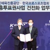 한국프로스포츠협회, 국민체육진흥공단과 업무협약 체결