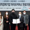 강원랜드희망재단, 위메프와 판로지원 업무 협약