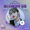 트와이스 모모, 26번째 생일맞이 최애돌 기부요정 선정[공식]