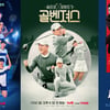 '라켓보이즈'→월드컵 생중계..CJ 측 "tvN=세대·국적 초월해 하나로"