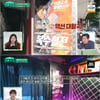 '편스토랑' 이경규 '복수혈전' 4억 투자 "당시 강남 건물 4억"[★밤TView]