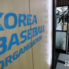 KBO 유소년 선수 야구 캠프 운영 사업자 선정 입찰 공고