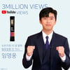 히어로만 봐도 원기회복♥ 임영웅 뉴트리원 CF영상 300만뷰