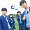 '학교 2021' 18일(내일) 스페셜 방송 '2021, 학교 가자!' 편성