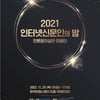 한국인터넷신문협회, '2021 언론윤리대상' 수상자 발표