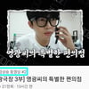 영광씨 핫인기..임영웅 '영광극장3부' 유튜브 인기 동영상 톱2